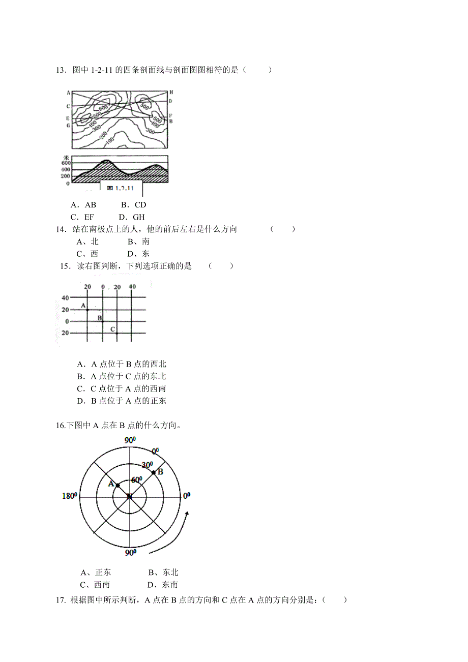 《新课标版》2013-2014学年高二下学期第一次月考 地理 WORD版含答案.doc_第3页