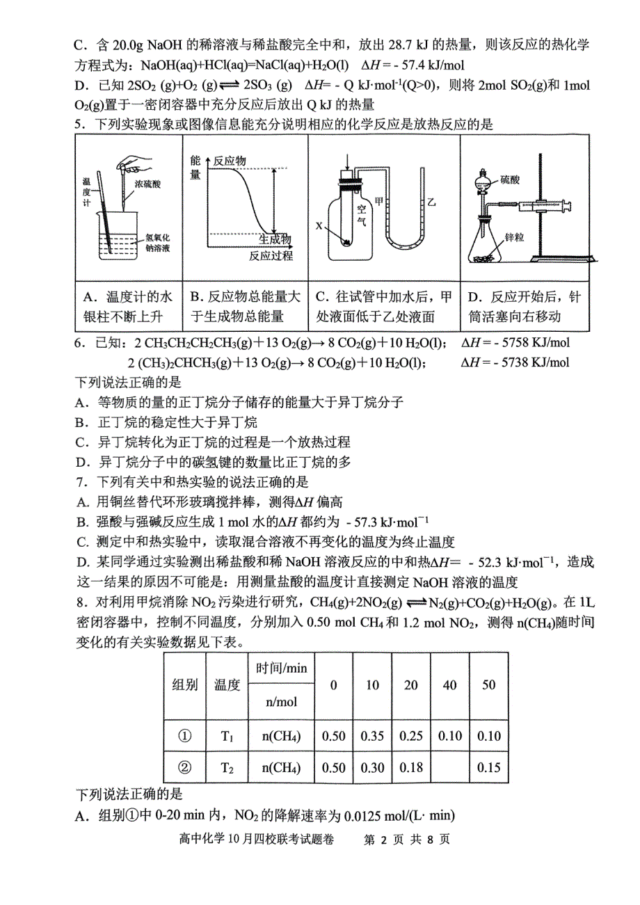 浙江省杭州市四校2023-2024学年高二化学上学期10月联考试题（pdf）.pdf_第2页