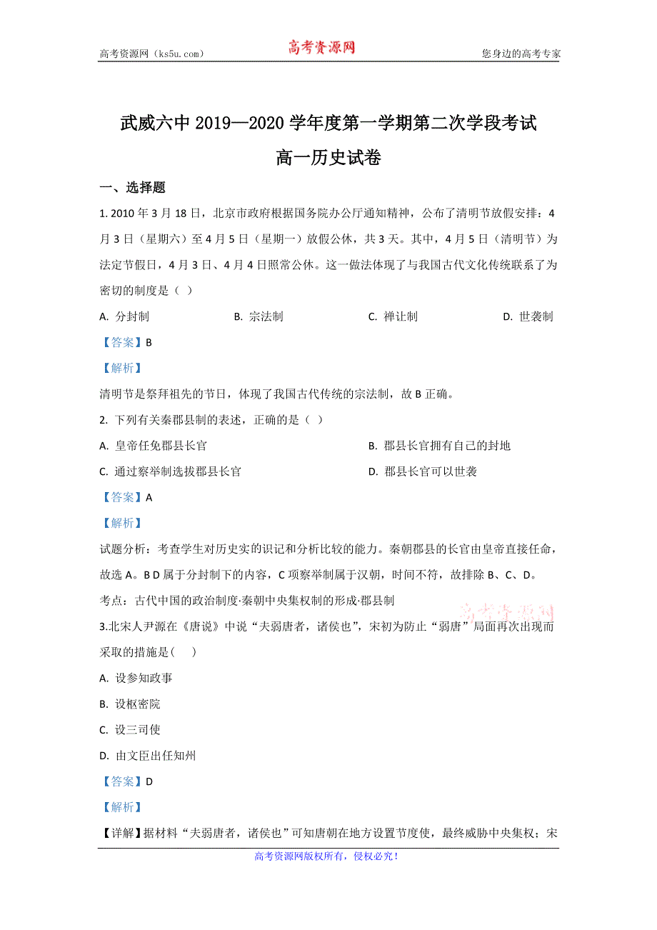 《解析》甘肃省武威市第六中学2019-2020学年高一上学期第二次学段考历史试题 WORD版含解析.doc_第1页