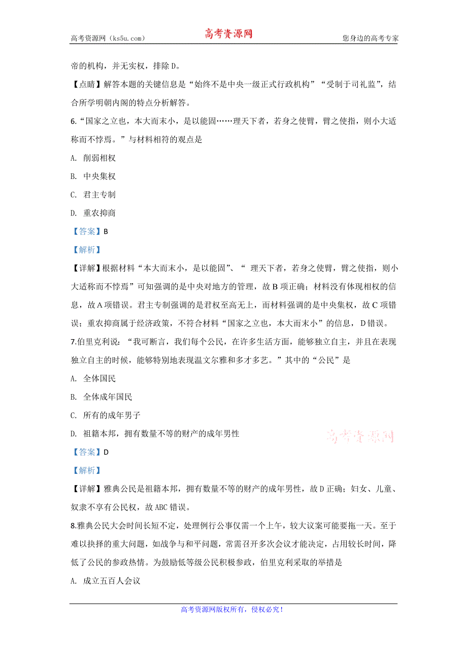 《解析》甘肃省武威市第六中学2019-2020学年高一上学期第二次学段考历史试题 WORD版含解析.doc_第3页