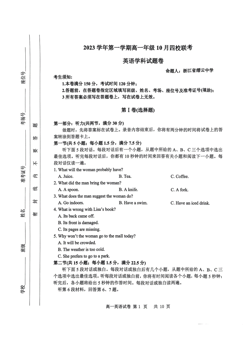 浙江省杭州市四校2023-2024学年高一英语上学期10月联考试题（pdf）.pdf_第1页