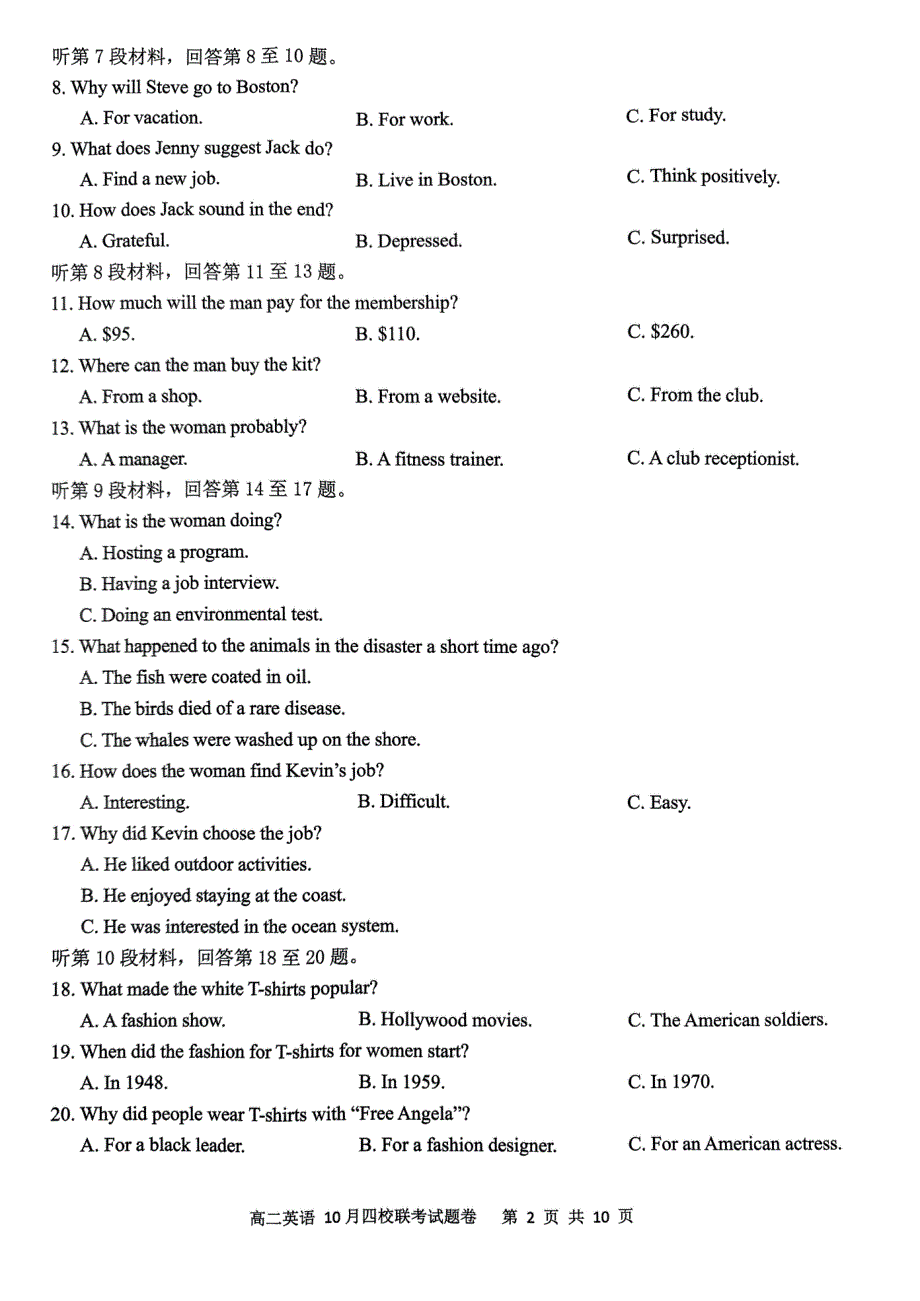 浙江省杭州市四校2023-2024学年高二英语上学期10月联考试题（pdf）.pdf_第2页