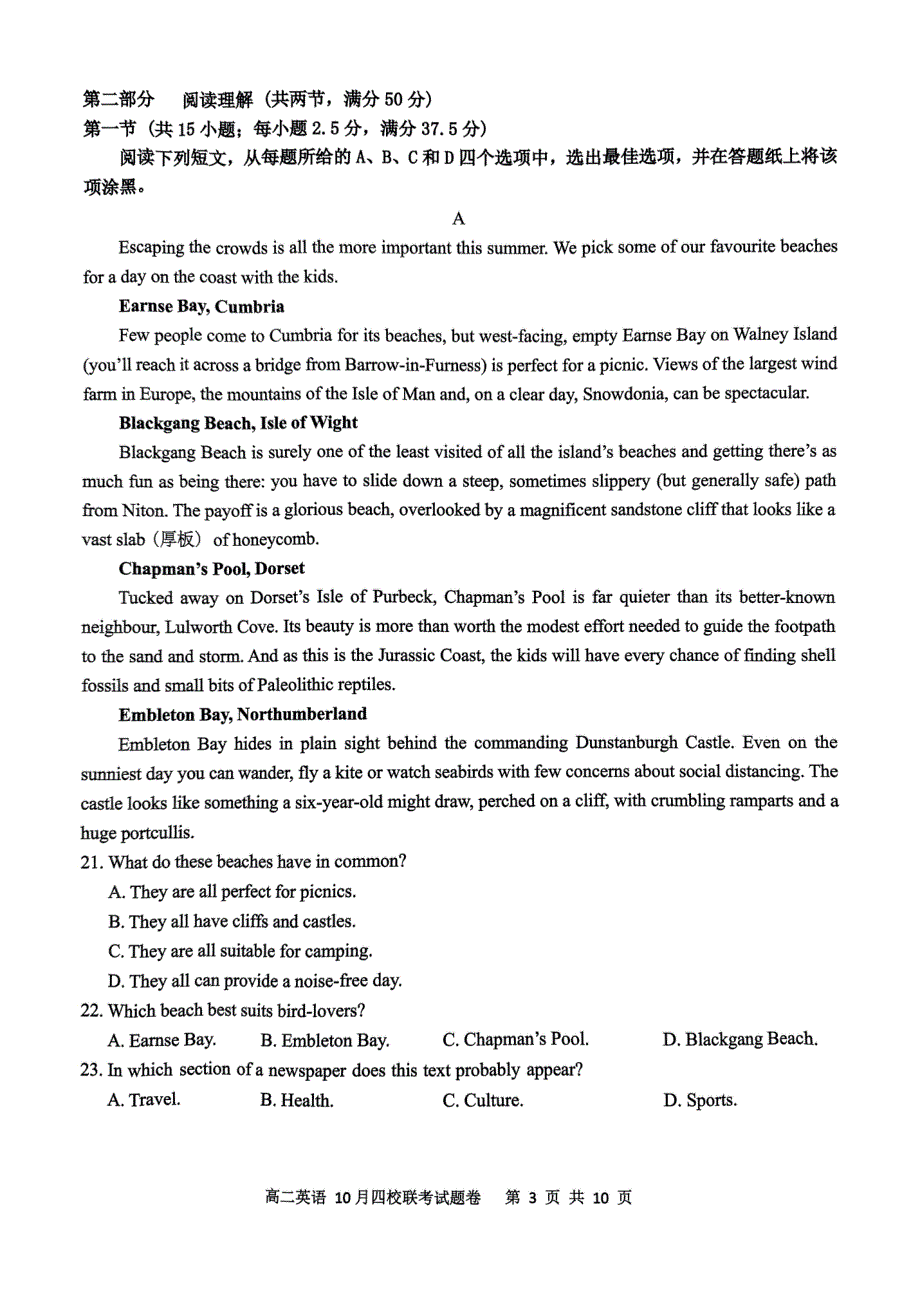 浙江省杭州市四校2023-2024学年高二英语上学期10月联考试题（pdf）.pdf_第3页