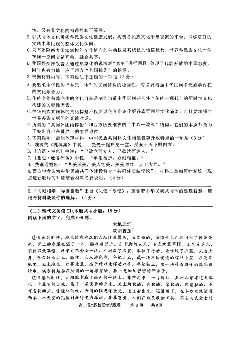 浙江省杭州市四校2023-2024学年高二语文上学期10月联考试题（pdf）.pdf_第3页