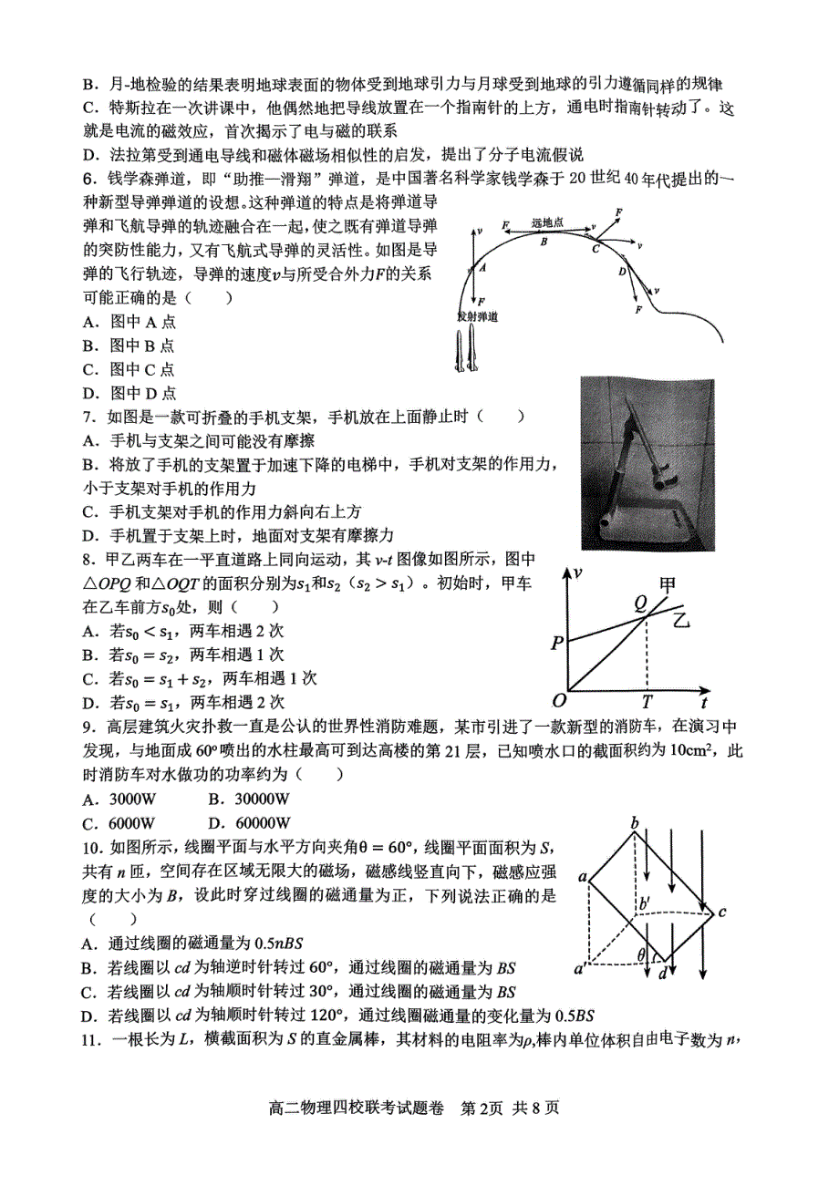 浙江省杭州市四校2023-2024学年高二物理上学期10月联考试题（pdf）.pdf_第2页