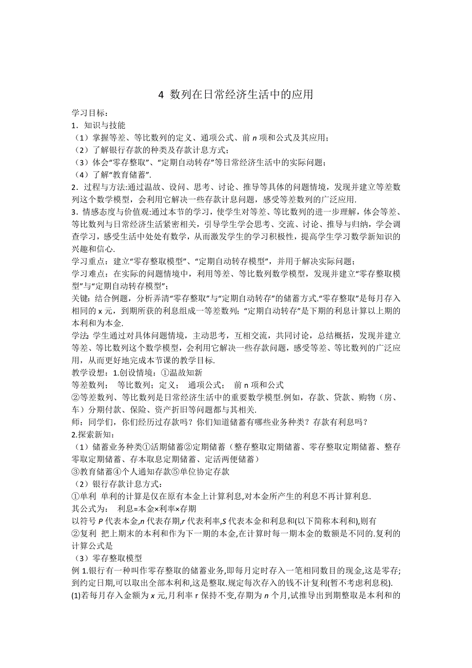 2021-2022学年高二数学北师大版必修5教学教案：1-4 数列在日常经济生活中的应用 （2） WORD版含解析.doc_第1页