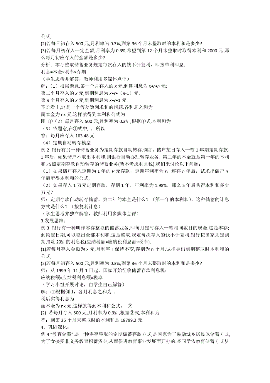 2021-2022学年高二数学北师大版必修5教学教案：1-4 数列在日常经济生活中的应用 （2） WORD版含解析.doc_第2页