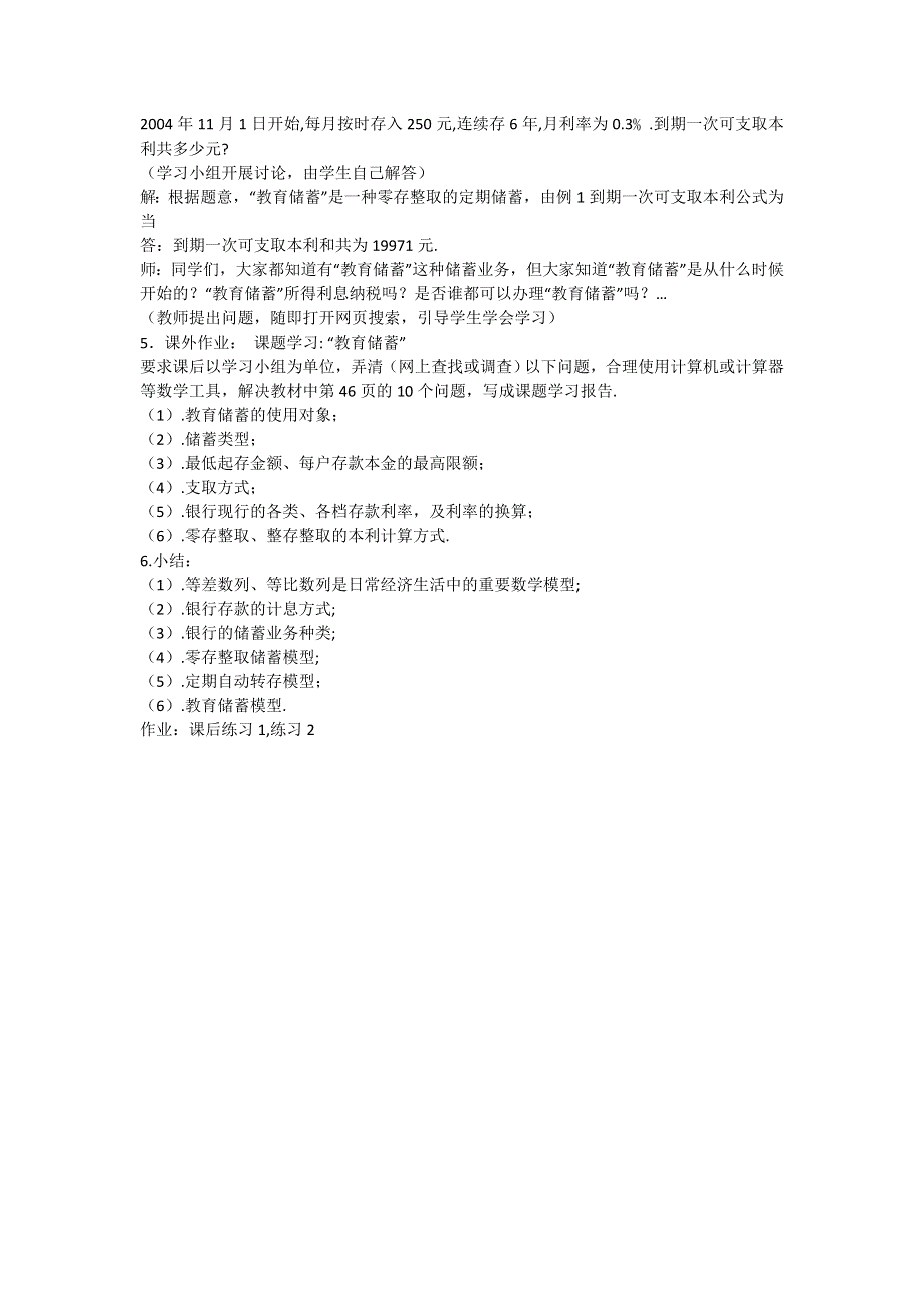 2021-2022学年高二数学北师大版必修5教学教案：1-4 数列在日常经济生活中的应用 （2） WORD版含解析.doc_第3页