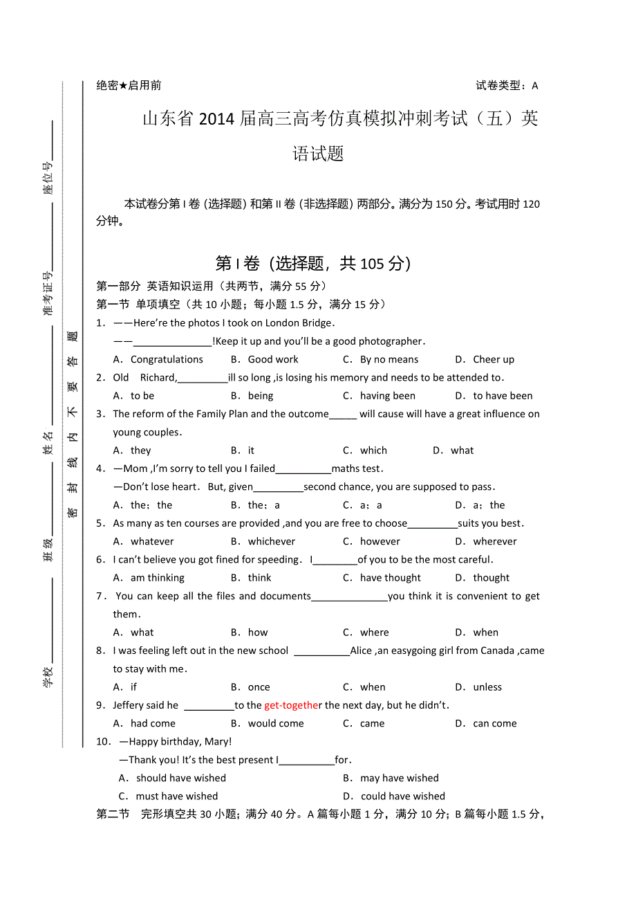 山东省2014届高三高考仿真模拟冲刺考试（五）英语试题 WORD版含答案.doc_第1页