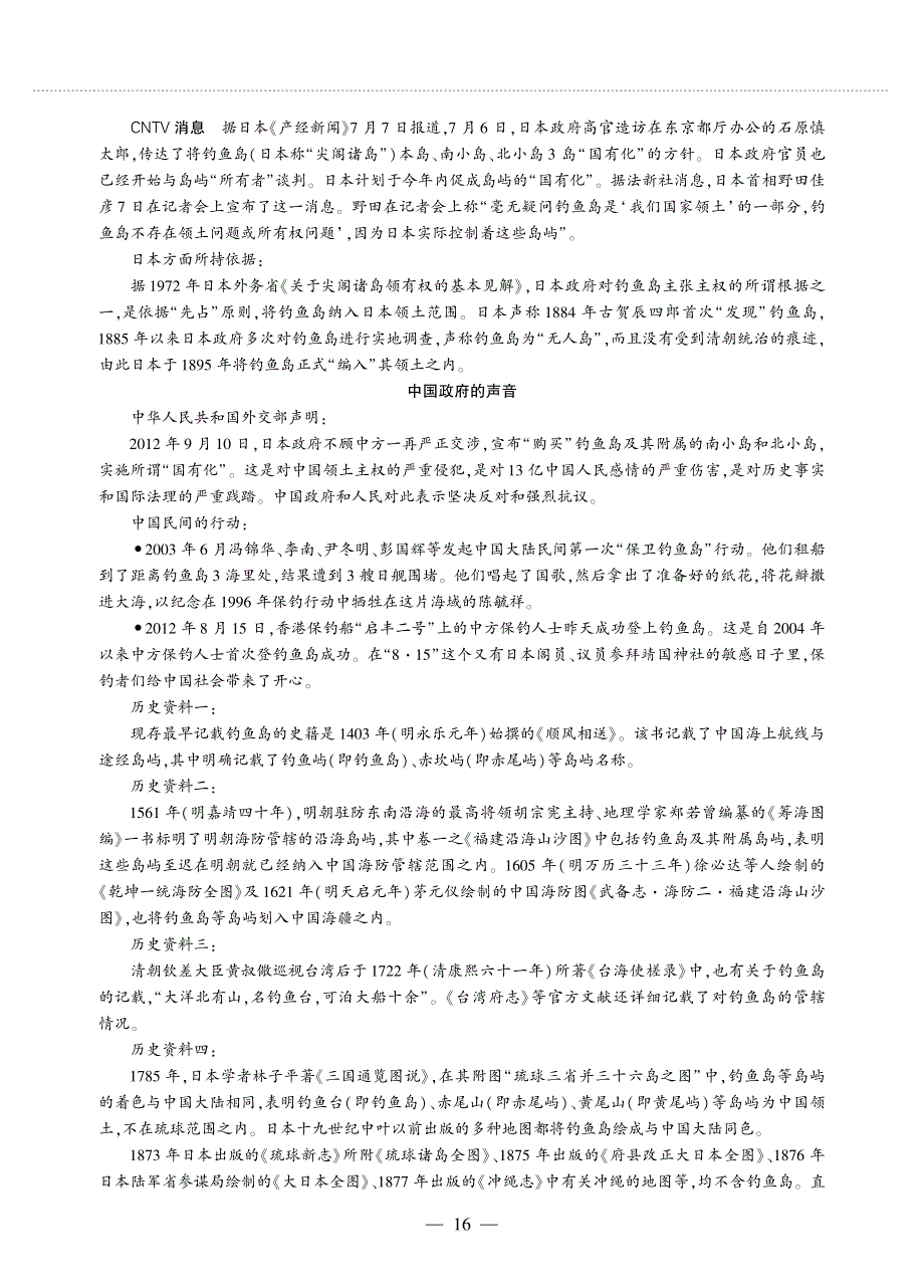 八年级语文上册 第一单元 4 一着惊海天——目击我国航母舰载战斗机首架次成功着舰同步作业（pdf无答案）新人教版五四制.pdf_第3页