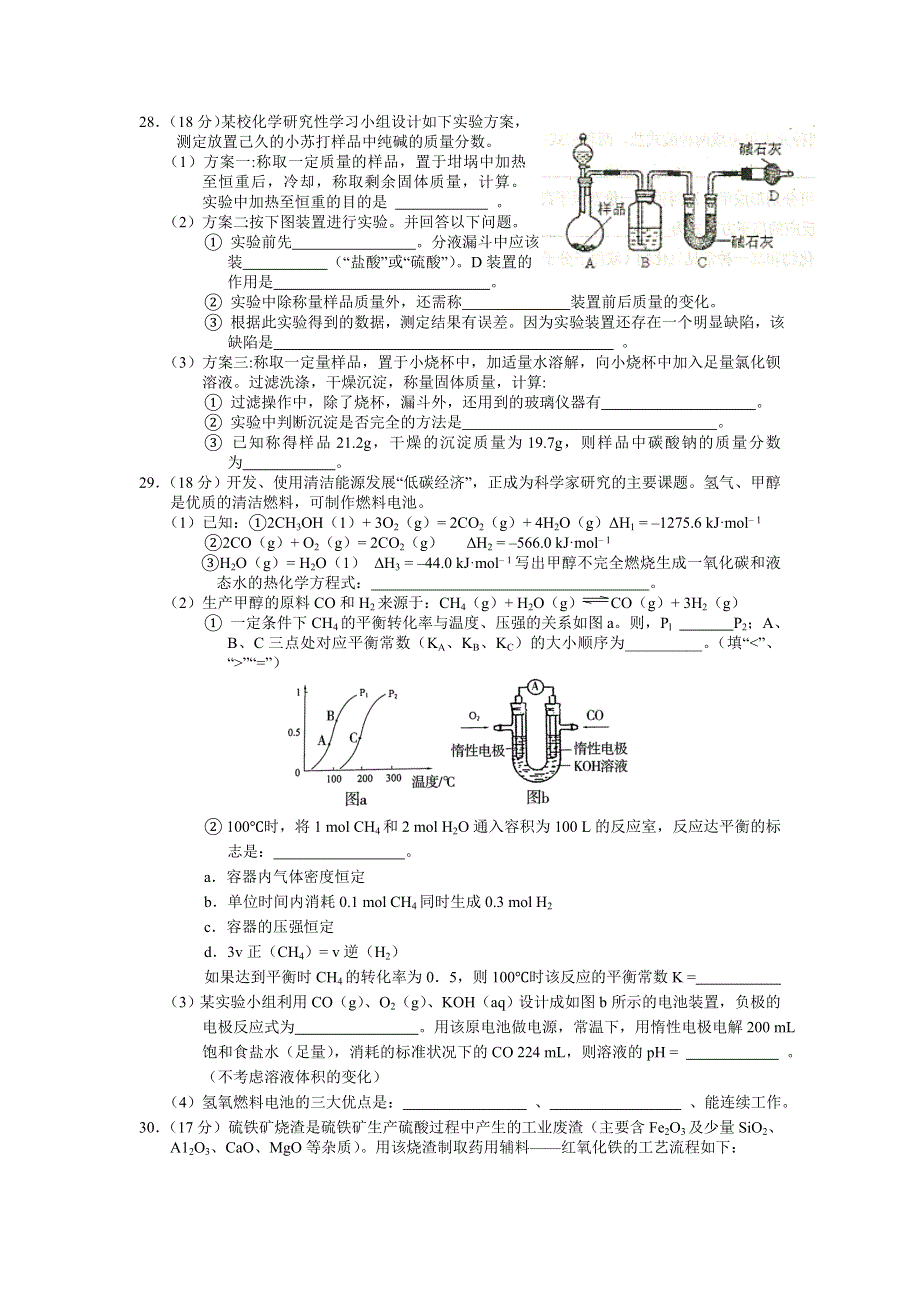 山东省2014届高三高考仿真模拟冲刺考试（六）理综化学 WORD版含答案.doc_第3页