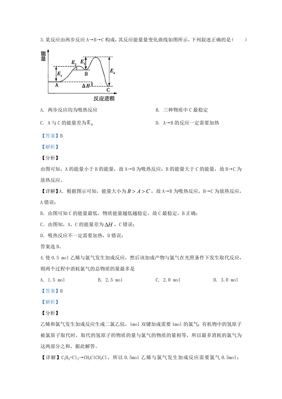 河北省衡水中学2019-2020学年高一化学下学期开学摸底测试试题（含解析）.doc_第2页