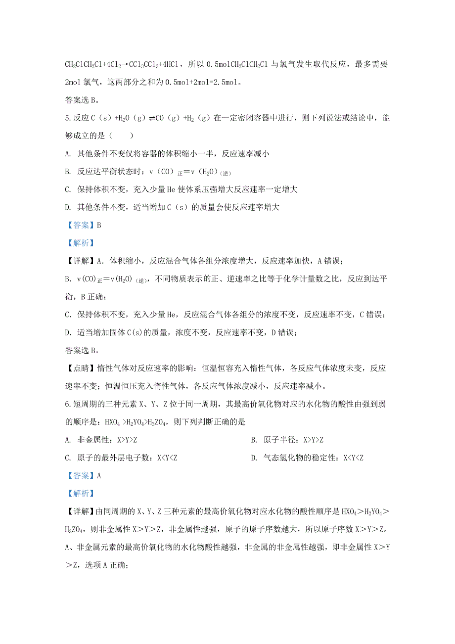 河北省衡水中学2019-2020学年高一化学下学期开学摸底测试试题（含解析）.doc_第3页