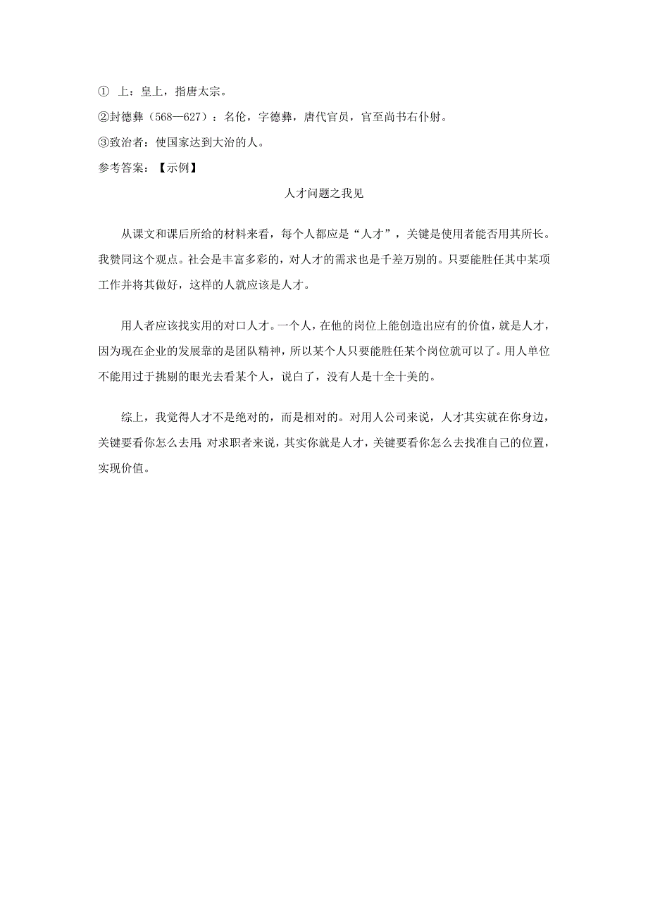 八年级语文下册 第六单元 23 马说课后习题 新人教版.doc_第2页