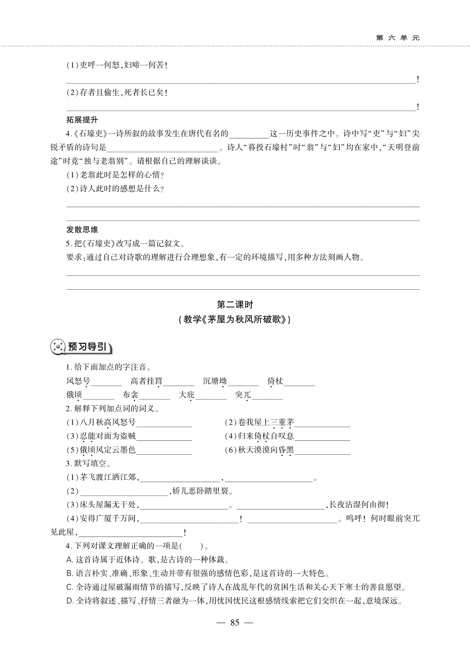 八年级语文下册 第六单元 24 唐诗三首同步作业（pdf无答案）新人教版五四制.pdf_第2页