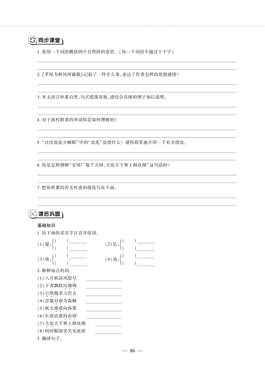 八年级语文下册 第六单元 24 唐诗三首同步作业（pdf无答案）新人教版五四制.pdf_第3页