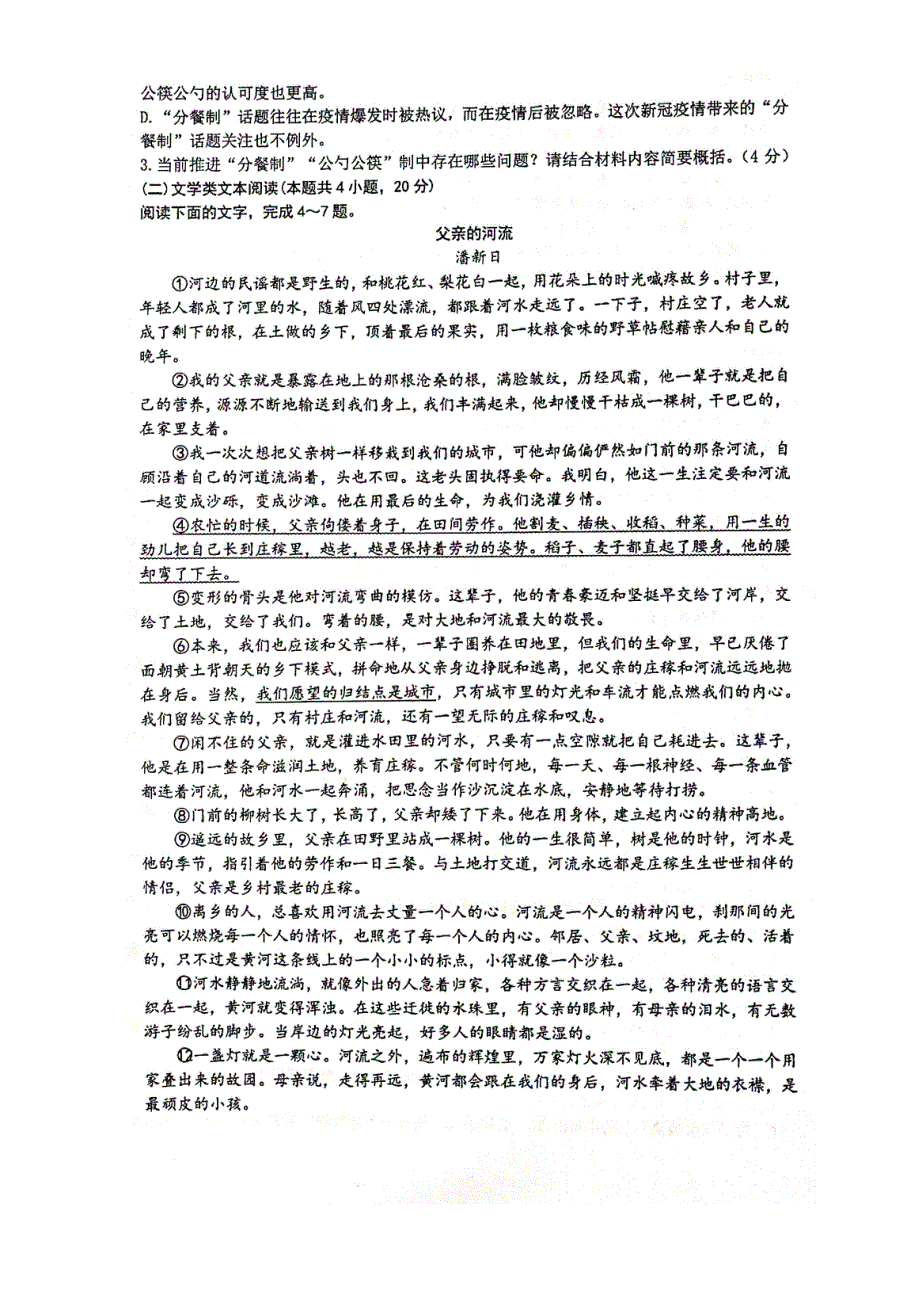 浙江省杭州市学军中学2020-2021学年高一上学期期末语文试题 扫描版缺答案.pdf_第3页