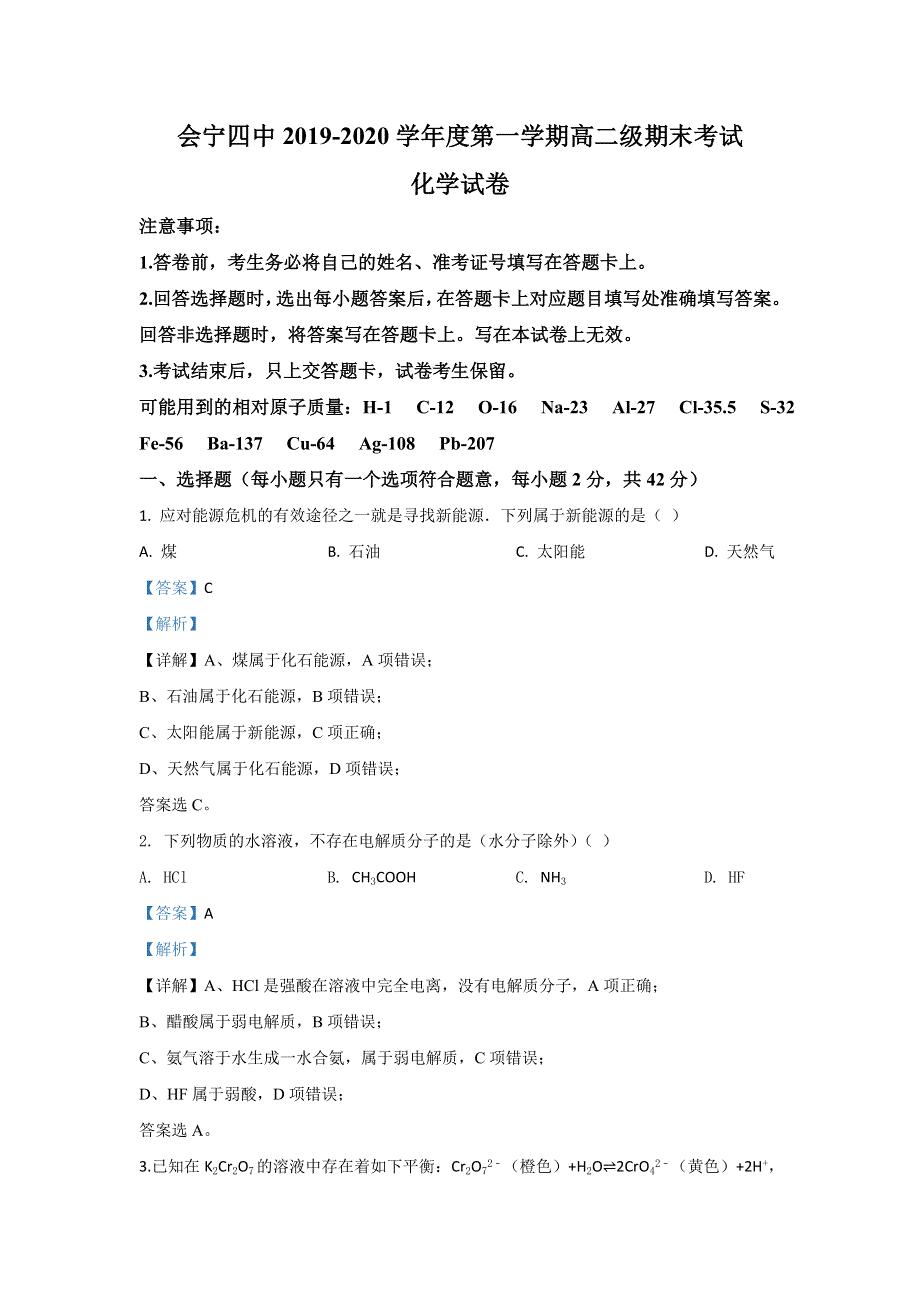 《解析》甘肃省白银市会宁县第四中学2019-2020学年高二上学期期末考试化学试题 WORD版含解析.doc_第1页