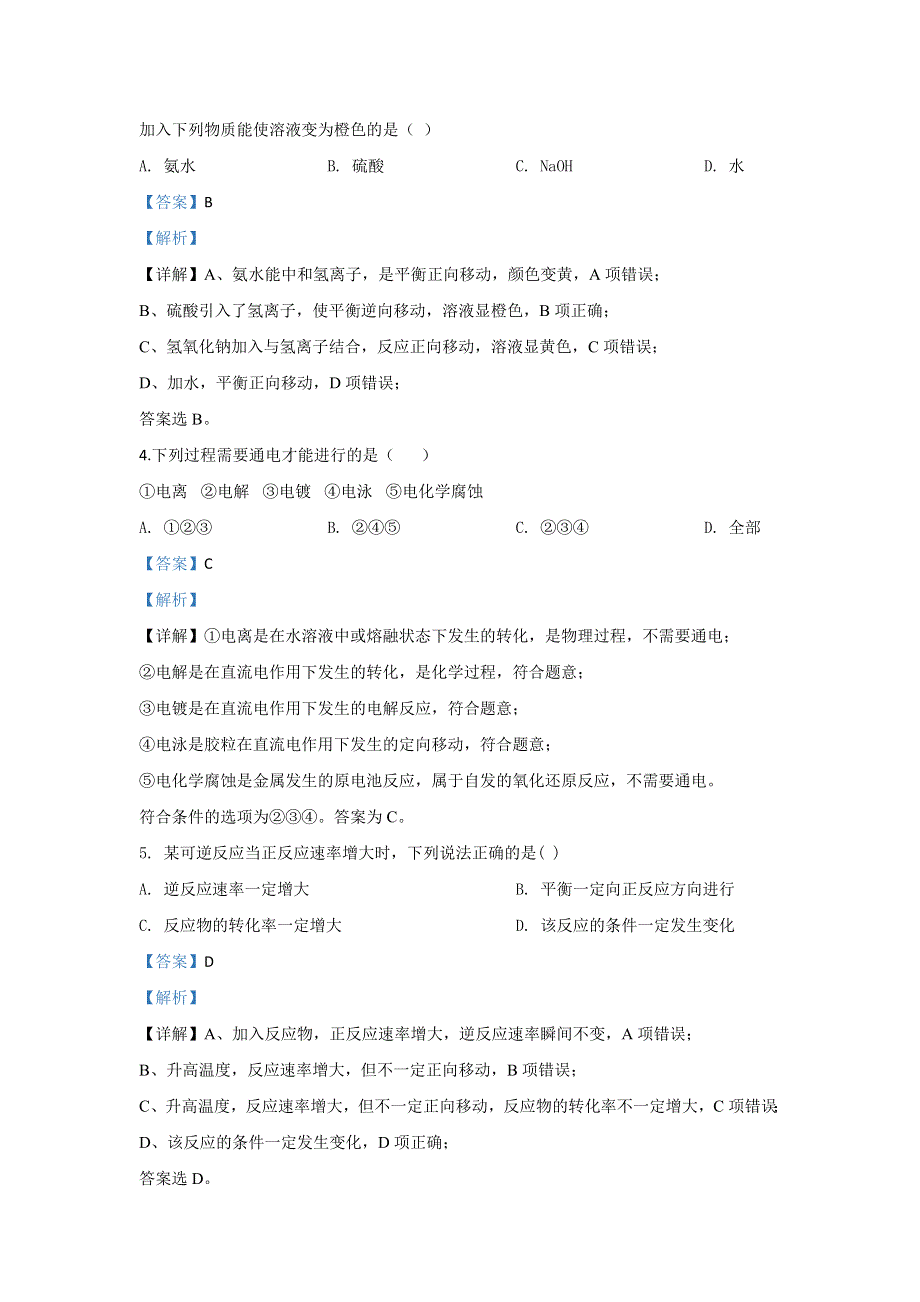 《解析》甘肃省白银市会宁县第四中学2019-2020学年高二上学期期末考试化学试题 WORD版含解析.doc_第2页