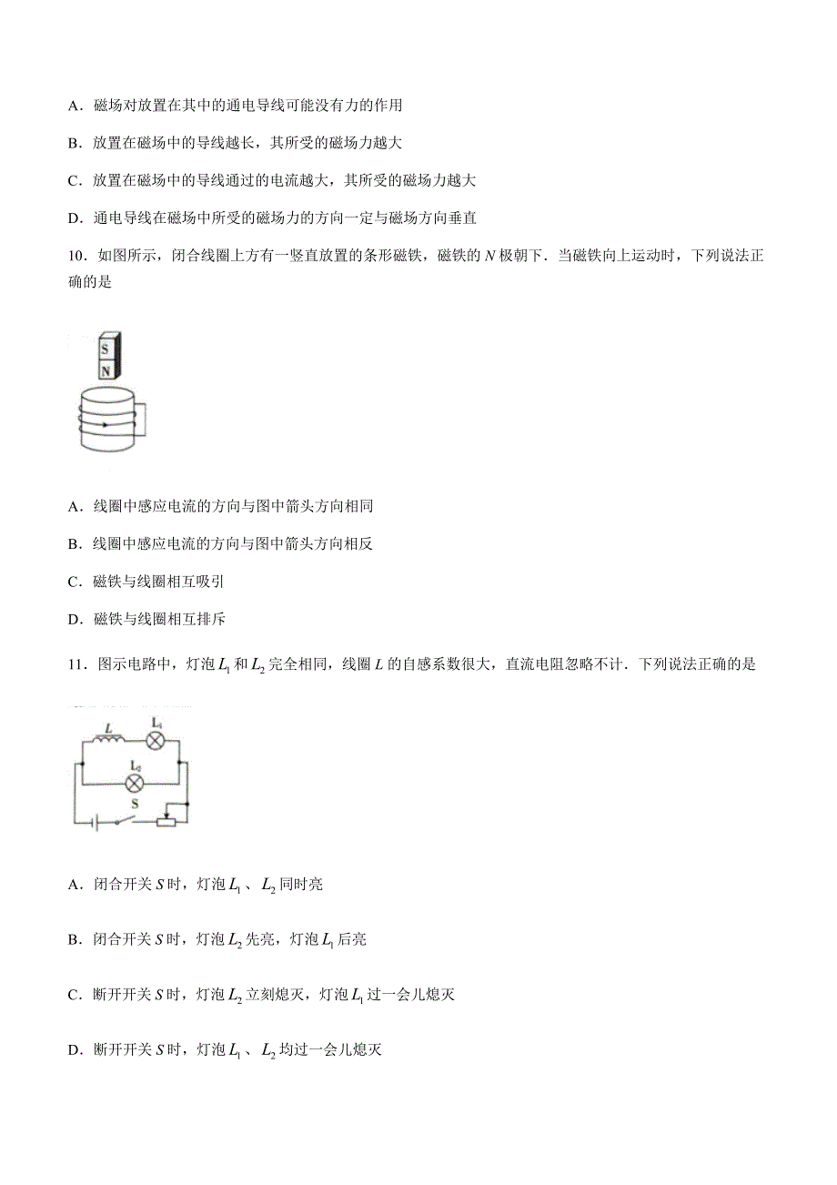 贵州省黔西南州2020-2021学年高二上学期期末考试物理试题 WORD版含答案.docx_第3页