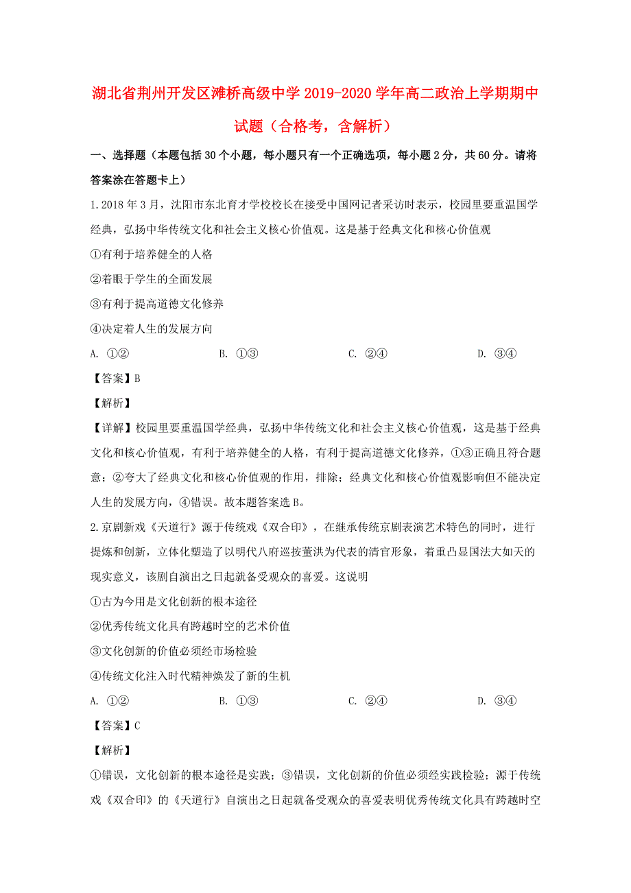 湖北省荆州开发区滩桥高级中学2019-2020学年高二政治上学期期中试题（合格考含解析）.doc_第1页