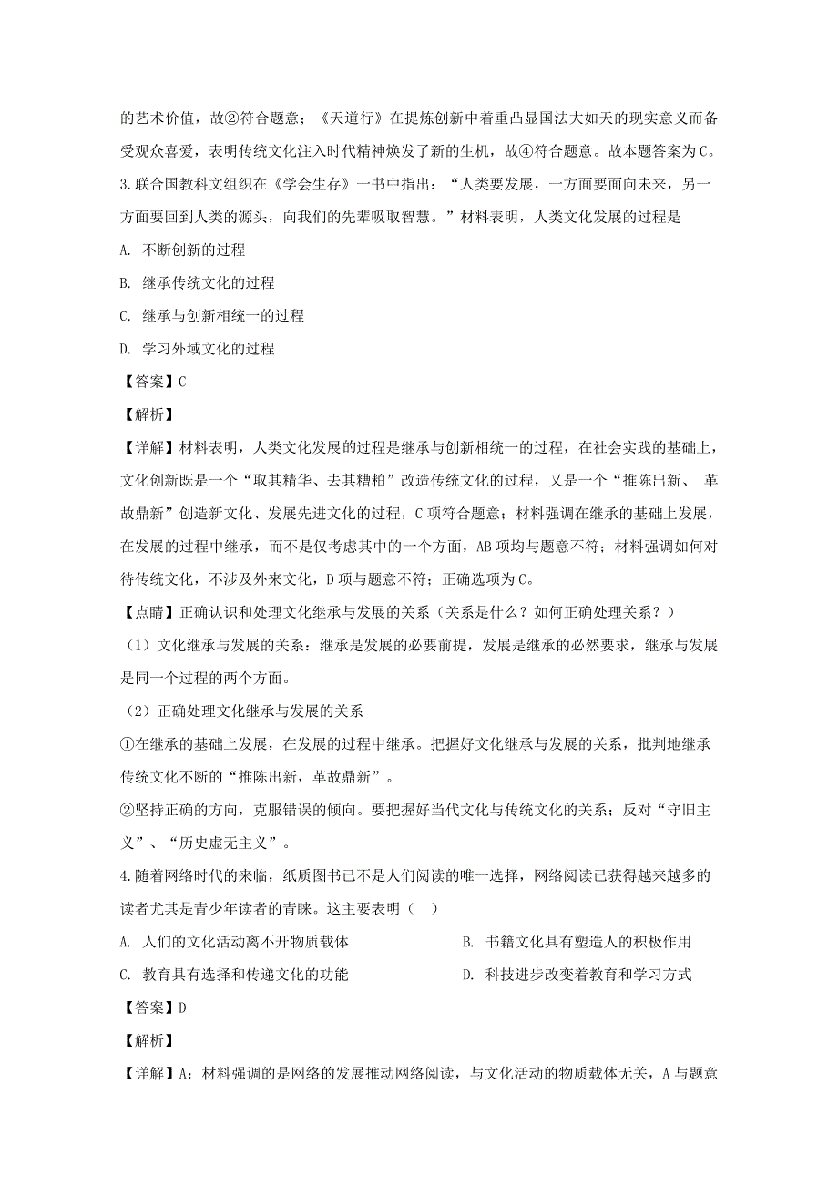 湖北省荆州开发区滩桥高级中学2019-2020学年高二政治上学期期中试题（合格考含解析）.doc_第2页