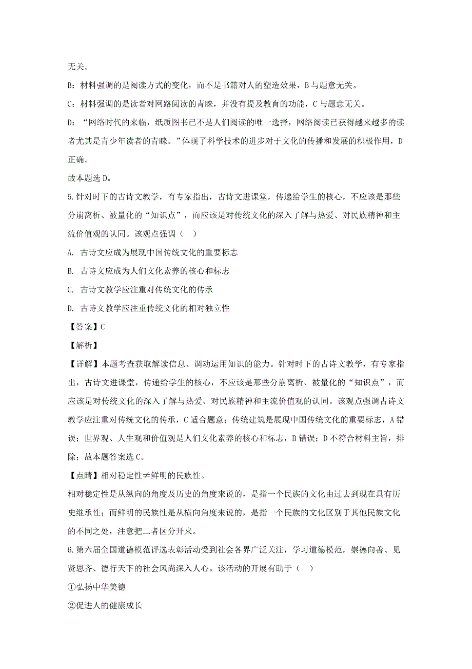 湖北省荆州开发区滩桥高级中学2019-2020学年高二政治上学期期中试题（合格考含解析）.doc_第3页