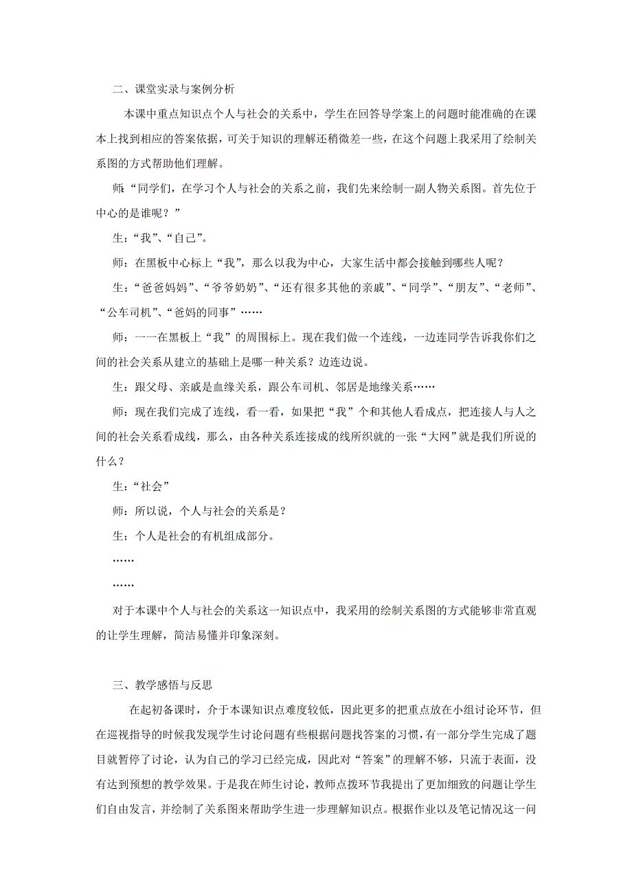 八年级道德与法治上册 第一单元 走进社会生活 第一课 丰富的社会生活 第1框《我与社会》教学反思 新人教版.doc_第2页