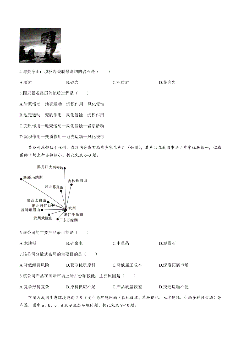 贵州省黔西南州2020-2021学年高二下学期期末检测地理试题 WORD版含答案.docx_第2页