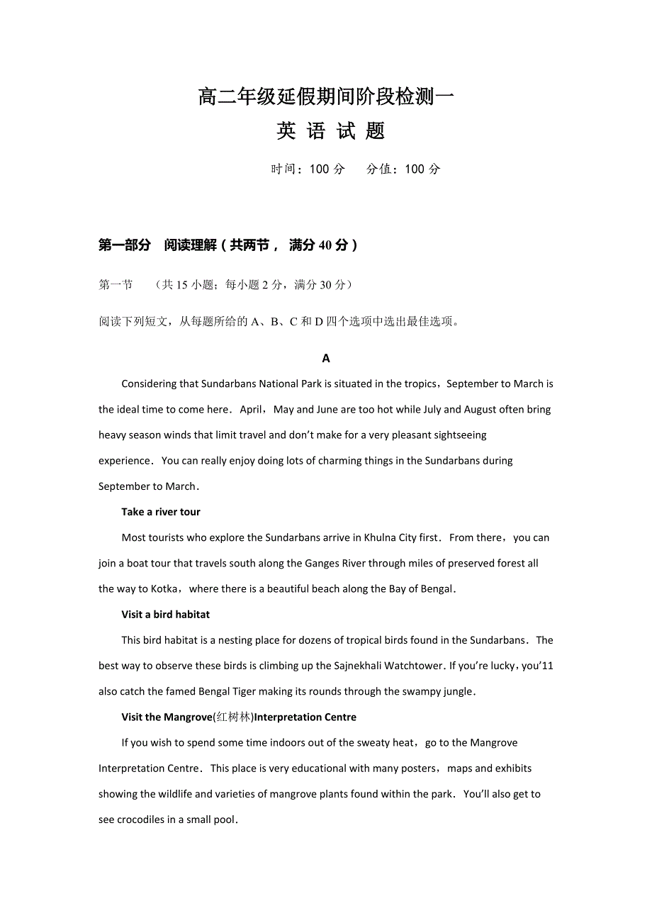 江苏省滨海中学2019-2020学年高二下学期延假期间阶段检测一英语试题 WORD版含解析.doc_第1页