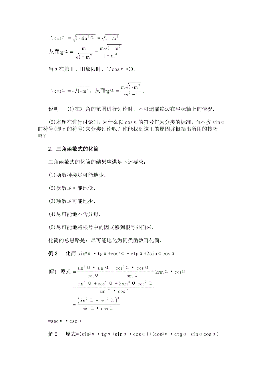 数学百大经典例题——同角三角函数的基本关系式（新课标）.doc_第2页