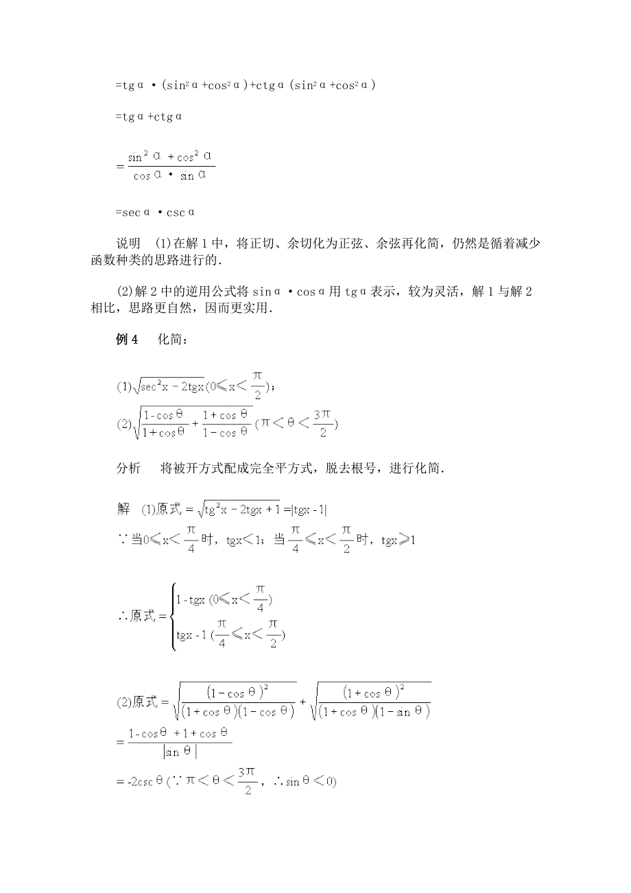 数学百大经典例题——同角三角函数的基本关系式（新课标）.doc_第3页