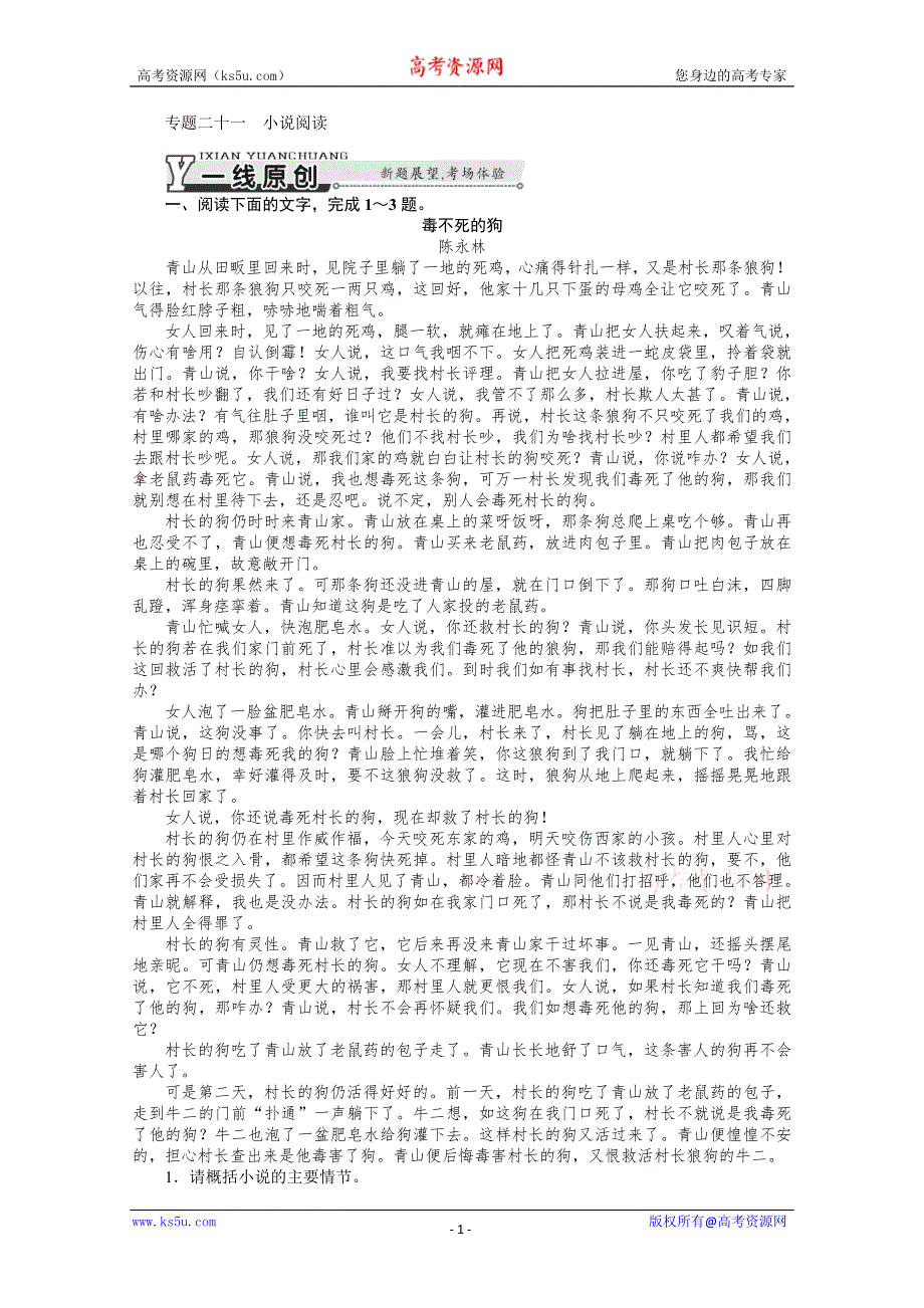 2015届高三语文一轮训练：专题二十一 小说阅读 WORD版含答案.doc_第1页