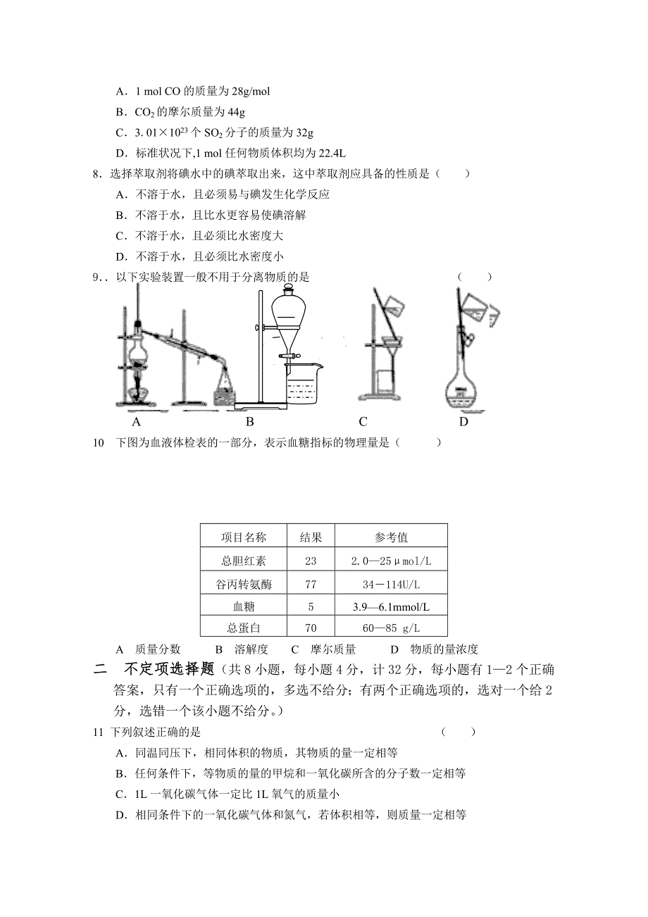 江苏省滨海县八滩中学2007－2008学年高一月考（化学）无答案.doc_第2页