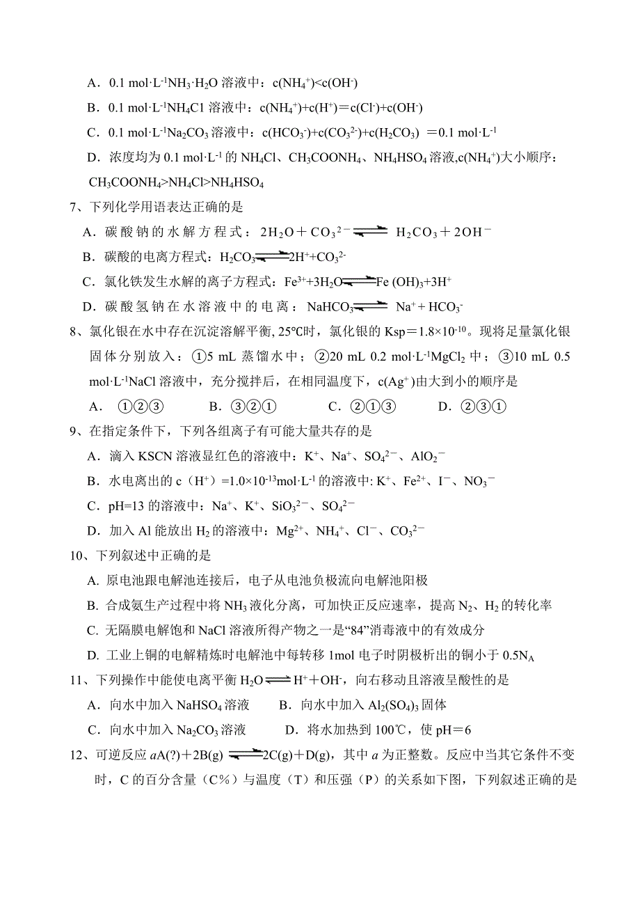 湖北省荆门市2011-2012学年高二下学期期末考试化学试题.doc_第2页