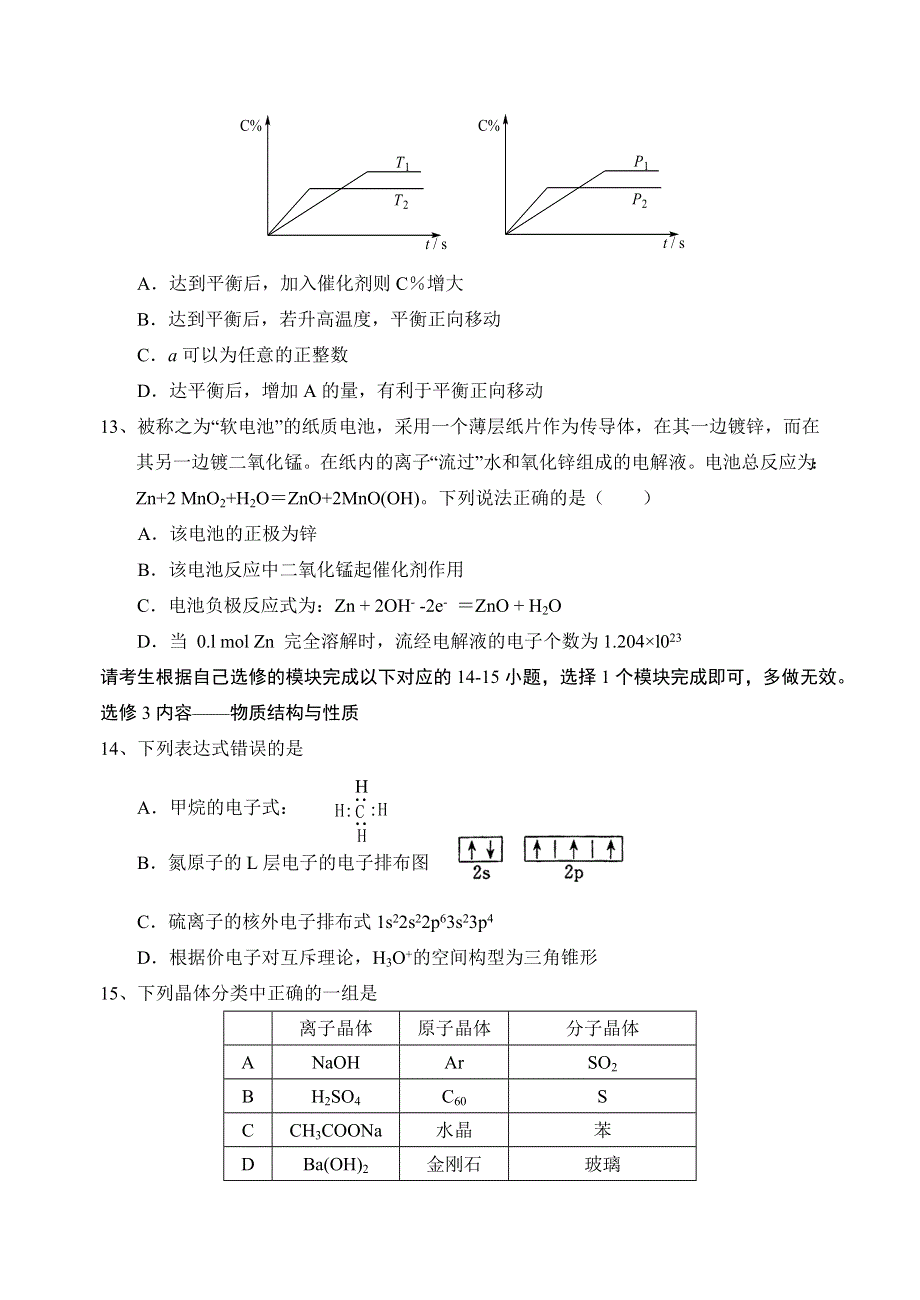 湖北省荆门市2011-2012学年高二下学期期末考试化学试题.doc_第3页