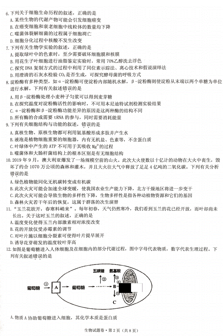 浙江省杭州市学军中学等五校2020届高三下学期联考生物试题 图片版含答案.pdf_第2页