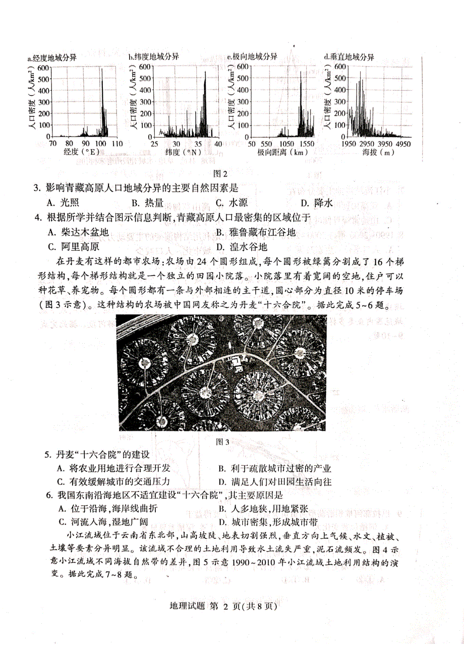 山东省2021届高三下学期学业水平等级考试（模拟）（临沂市一模）地理试题 扫描版缺答案.pdf_第2页