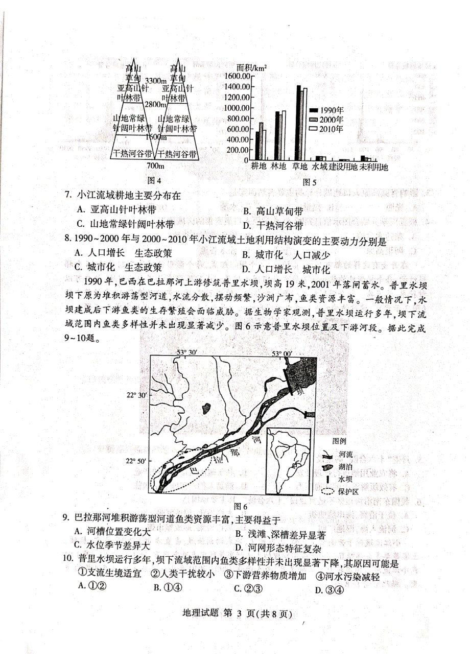 山东省2021届高三下学期学业水平等级考试（模拟）（临沂市一模）地理试题 扫描版缺答案.pdf_第3页