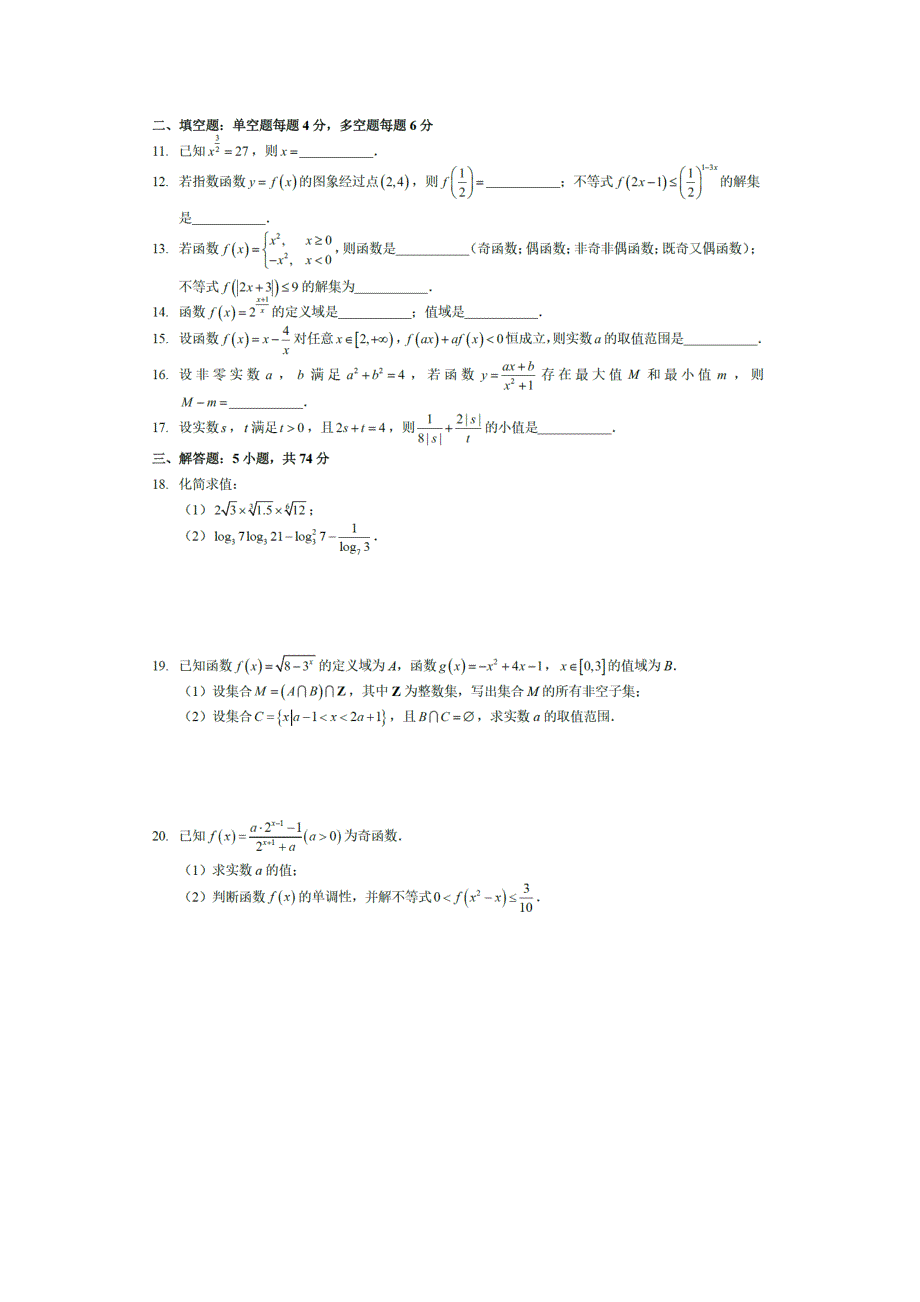 浙江省杭州市学军中学（西溪校区）2020-2021学年高一上学期期中考试数学试题 PDF版含答案.pdf_第2页