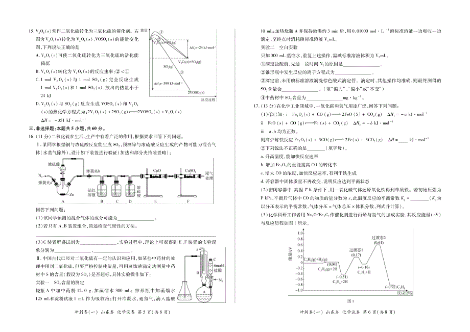 山东省2021届高三化学下学期5月冲刺考试试题（一）（PDF）.pdf_第3页