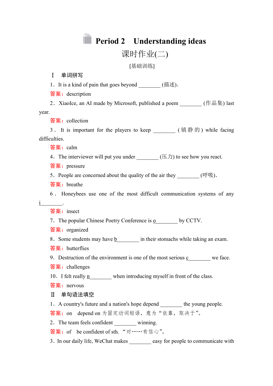 （新教材）2019-2020学年外研版英语必修第一册提分作业文档：UNIT 1 A NEW START PERIOD 2 课时作业（二） WORD版含答案.doc_第1页