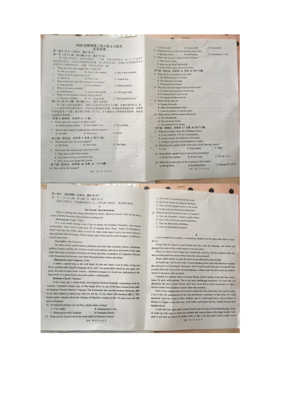 赣湘粤三省六校2020届高三下学期2月联考英语试题 扫描版含答案.doc_第1页