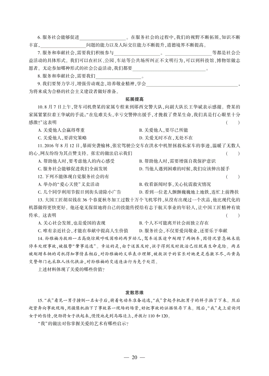 八年级道德与法治上册 第三单元 勇担社会责任 第七课 积极奉献社会同步作业（pdf无答案）新人教版.pdf_第2页