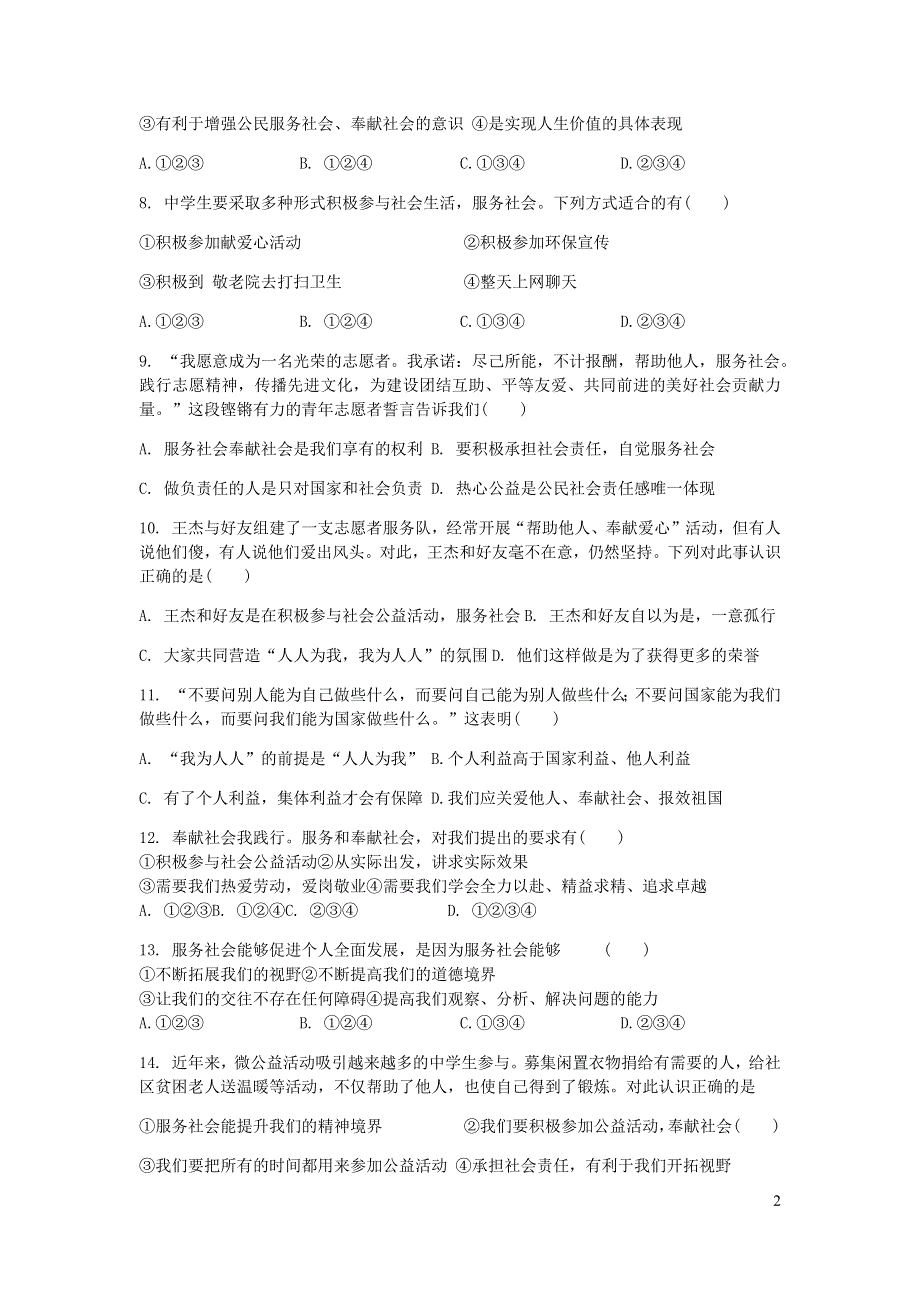 八年级道德与法治上册 第三单元 勇担社会责任 第七课 积极奉献社会测试3 新人教版.docx_第2页