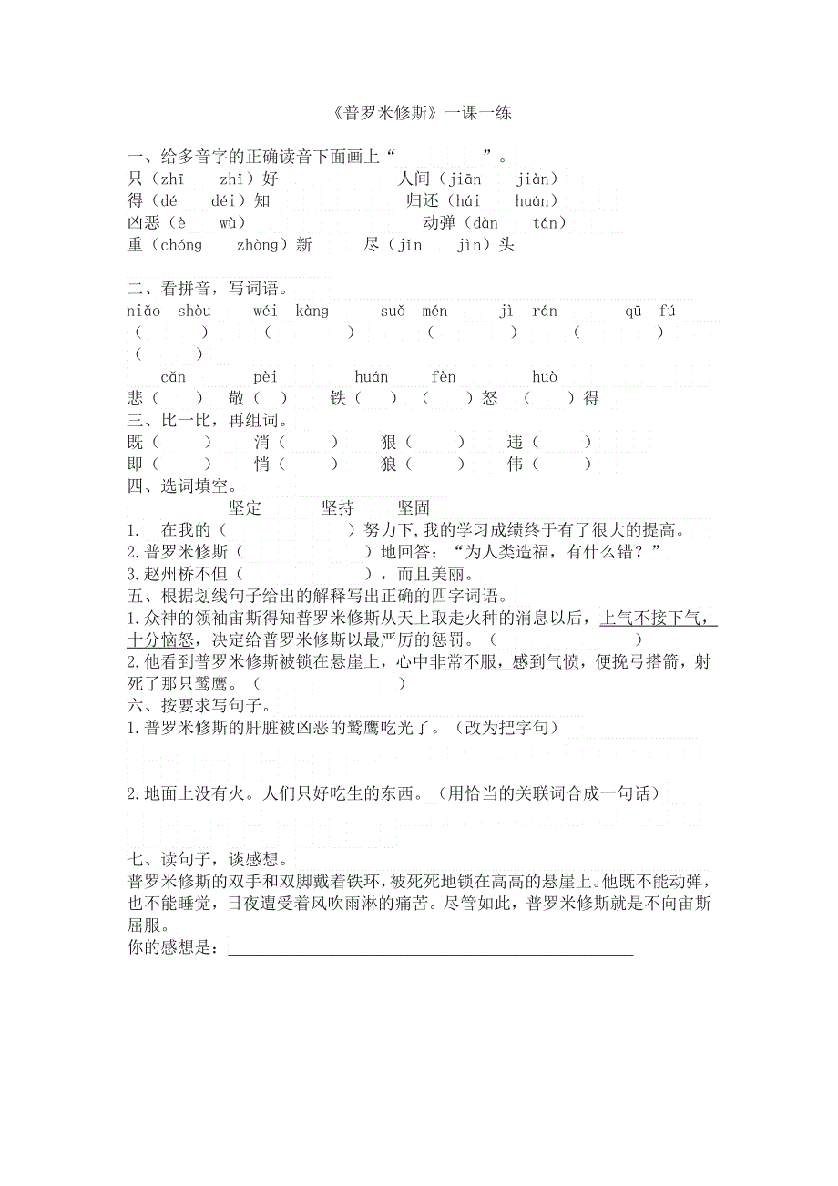 《普罗米修斯》一课一练（含答案）.doc_第1页