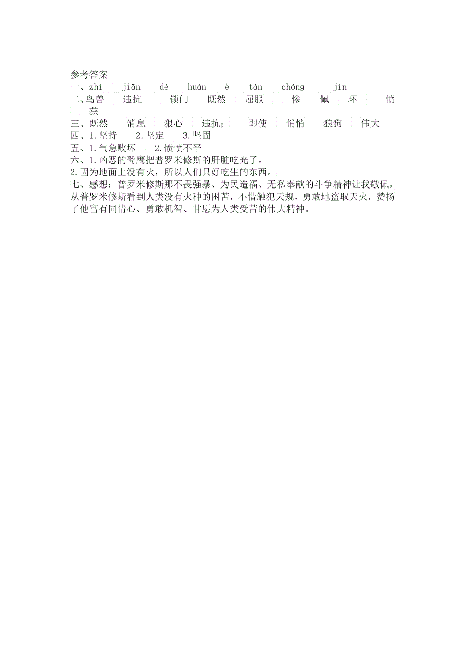 《普罗米修斯》一课一练（含答案）.doc_第2页