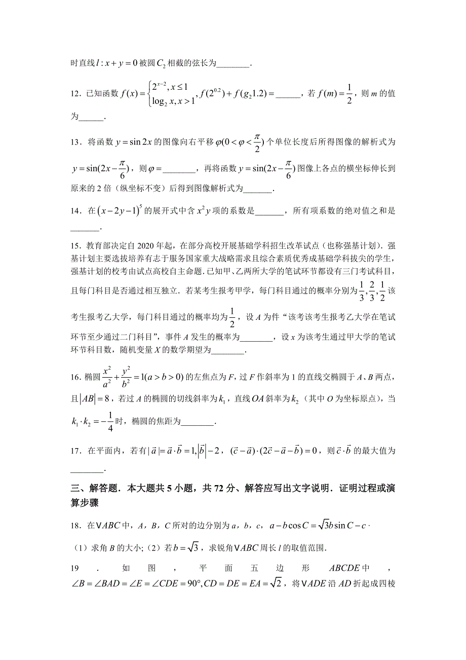 浙江省杭州市富阳中学2022届高三上学期第一次二校联考数学试题 WORD版缺答案.docx_第3页