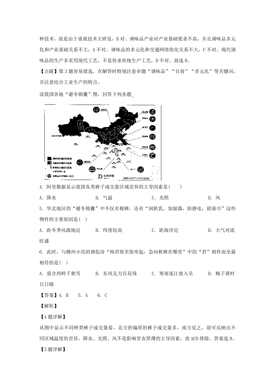 赣粤湘三省六校2020届高三地理4月联考试题（含解析）.doc_第2页