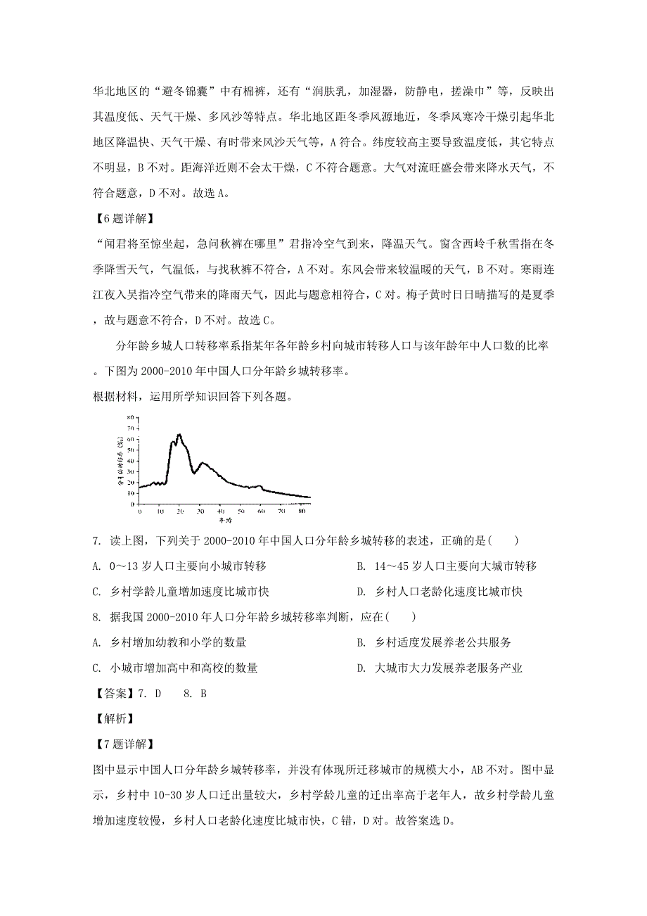 赣粤湘三省六校2020届高三地理4月联考试题（含解析）.doc_第3页